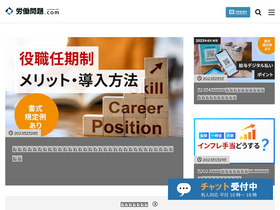 'roudoumondai.com' screenshot