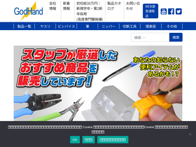 'godhandtool.com' screenshot