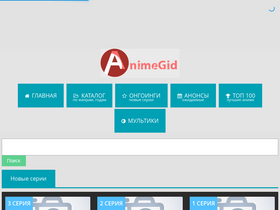 'animegid.online' screenshot