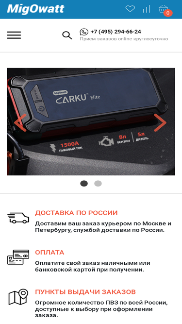 migowatt.ru