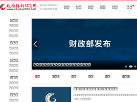 'caigou2003.com' screenshot