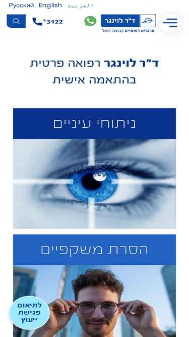drlevinger.co.il