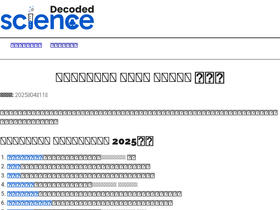 decodedscience.org