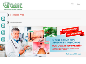 'ugodie.ru' screenshot