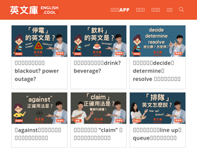 'english.cool' screenshot