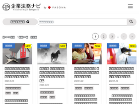 'corporate-legal.jp' screenshot