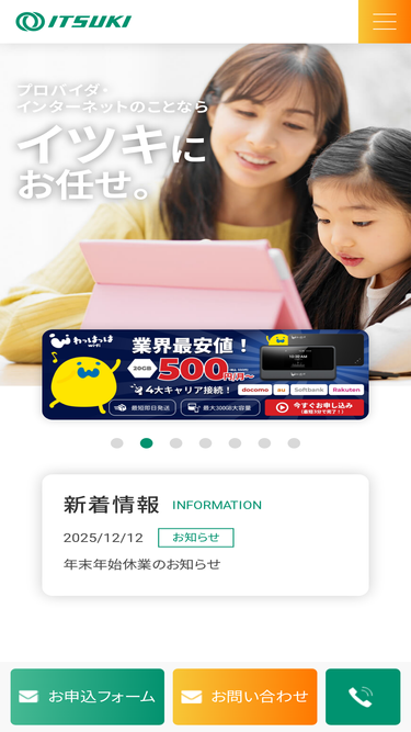 itsuki.ne.jp