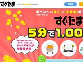 'sugutama.jp' screenshot