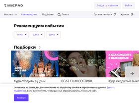'festnauki.timepad.ru' screenshot