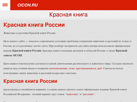 'cicon.ru' screenshot