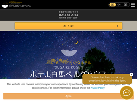 tsugaike.jp