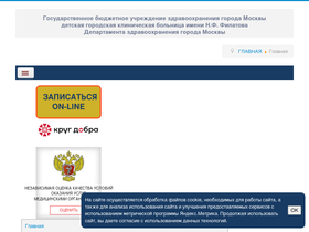 'filatovmos.ru' screenshot