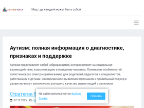 autism-help.ru