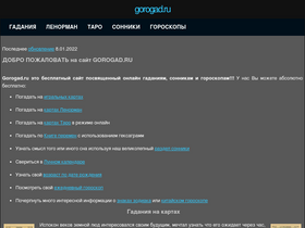'gorogad.ru' screenshot