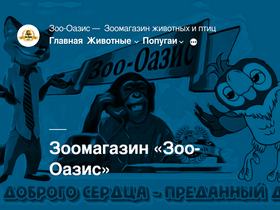 'zoo-oasis.ru' screenshot