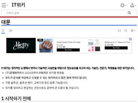'itwiki.kr' screenshot