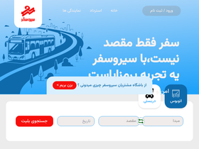 'seirosafar.ir' screenshot