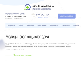 'drvdovin.ru' screenshot