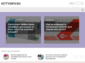 'kittyinfo.ru' screenshot