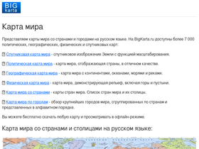 'bigkarta.ru' screenshot
