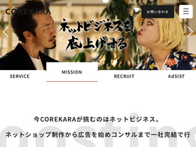 'corekara.co.jp' screenshot