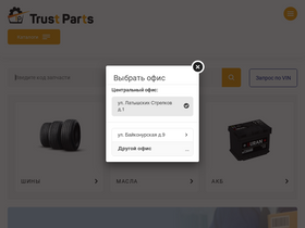 'trustparts.net' screenshot