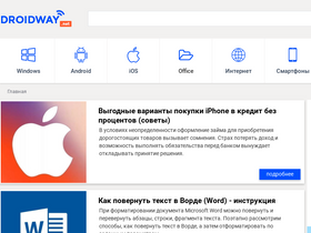 'droidway.net' screenshot
