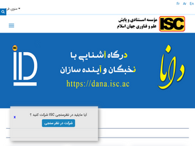 'dana.isc.ac' screenshot