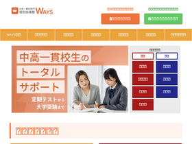 'ways-sch.jp' screenshot