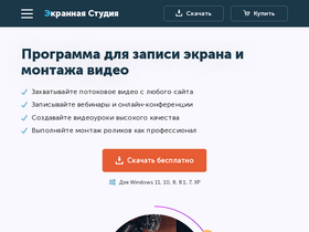 'screenstudio.ru' screenshot