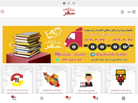 'digibookshahr.com' screenshot