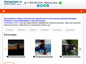 extremlight.ru