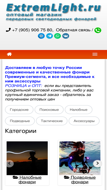 extremlight.ru