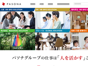'pasonagroup.co.jp' screenshot