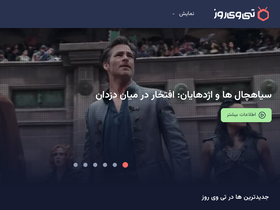 'tvrooz.com' screenshot