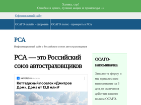 'rsa.org.ru' screenshot