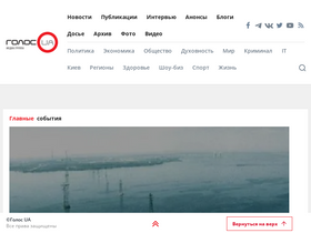 'golos.ua' screenshot