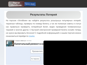 'lotovsem.ru' screenshot