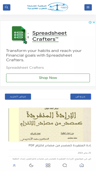 droitarabic.com