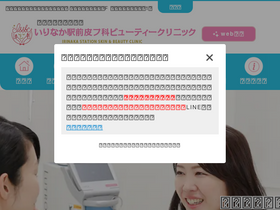 'irinaka-beauty.jp' screenshot