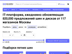 'vsekolesa.ru' screenshot