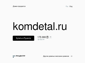komdetal.ru