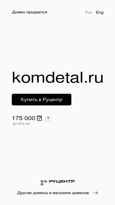 komdetal.ru