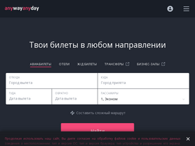 'aeroflot.anywayanyday.com' screenshot