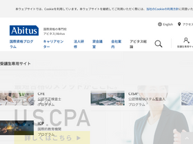 'abitus.co.jp' screenshot