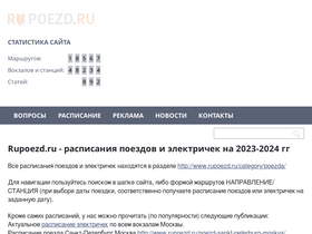 'rupoezd.ru' screenshot