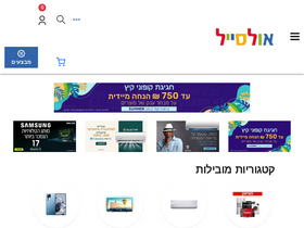 'olsale.co.il' screenshot