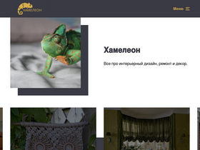 'hameleone.ru' screenshot