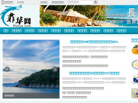 'phhua.com' screenshot