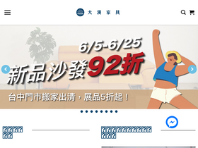'tahan.com.tw' screenshot